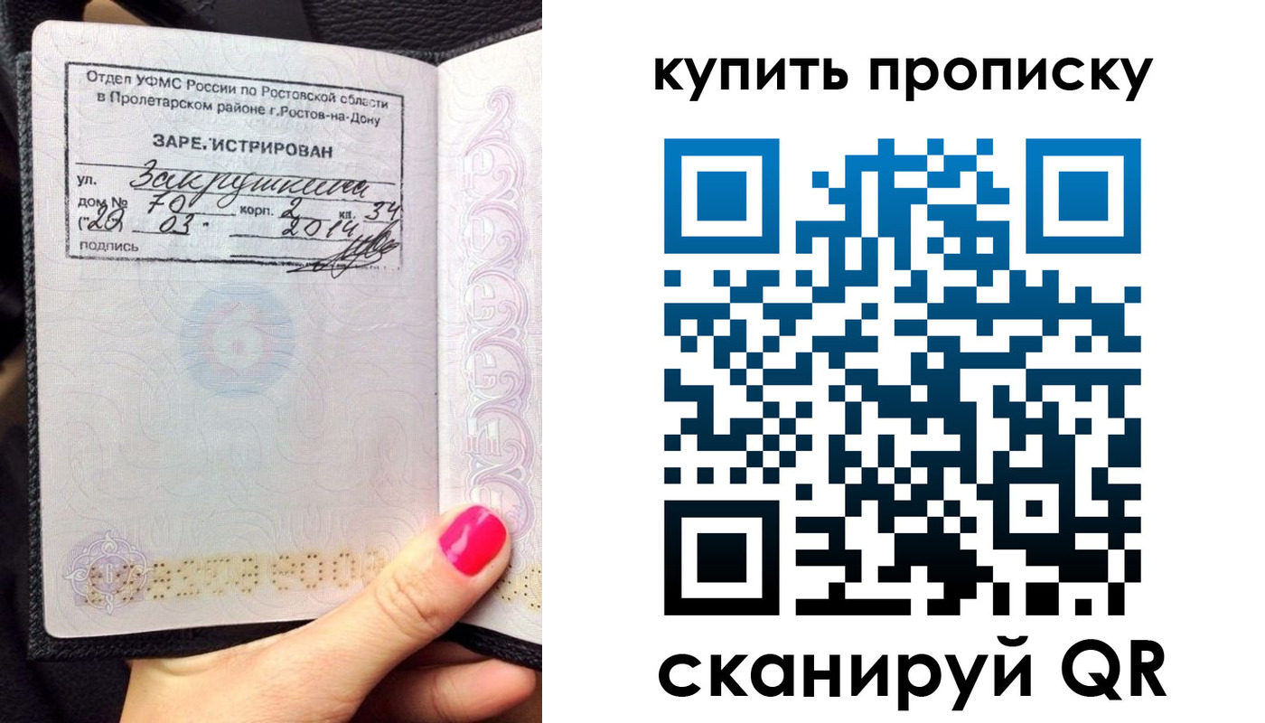 временная регистрация купить в Ленинградской области
